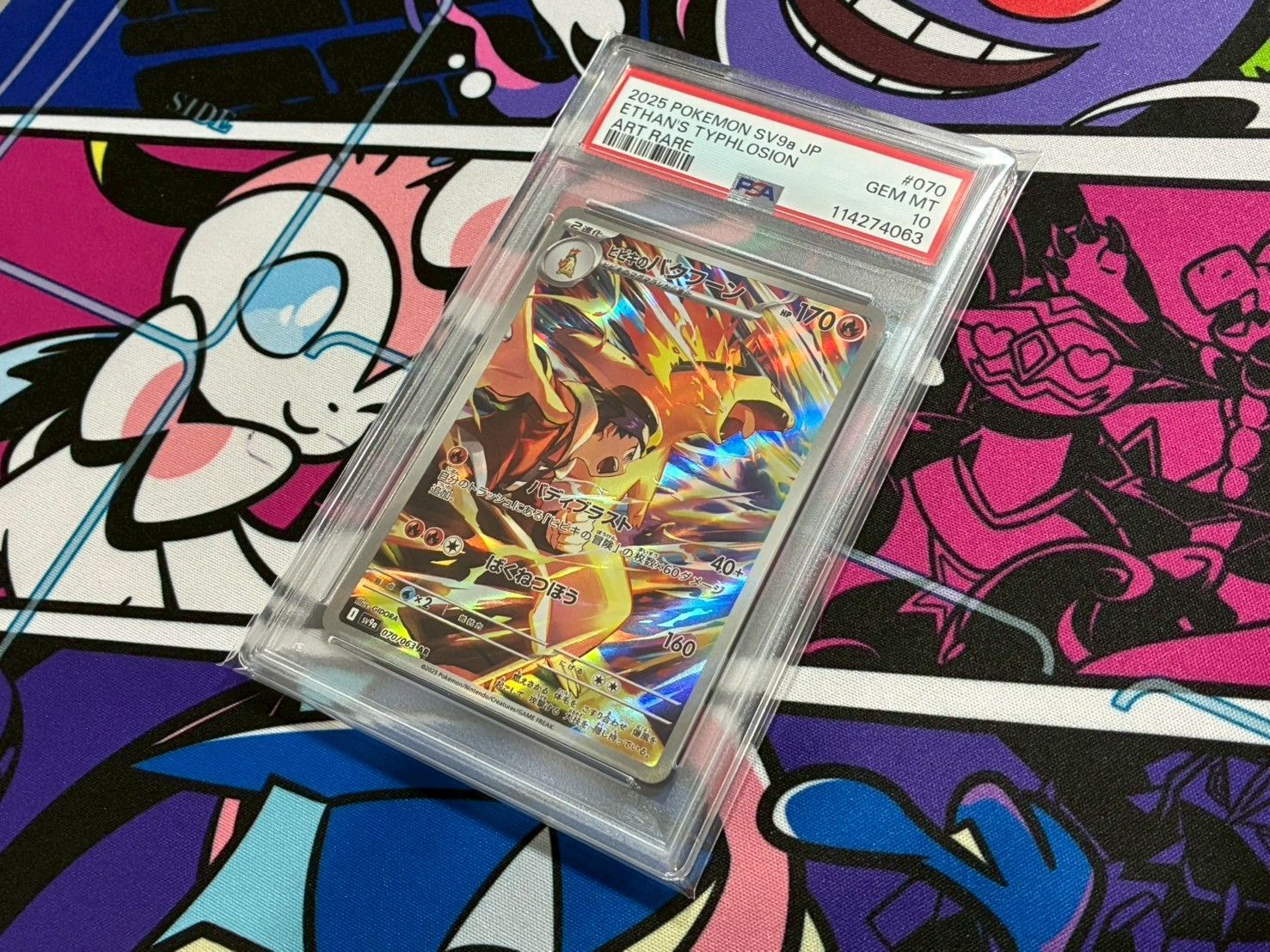 【PSA10】ヒビキのバクフーン AR 熱風のアリーナ 070 PSA10】ヒビキのバクフーン AR SV9a 070/063 熱風のアリーナ