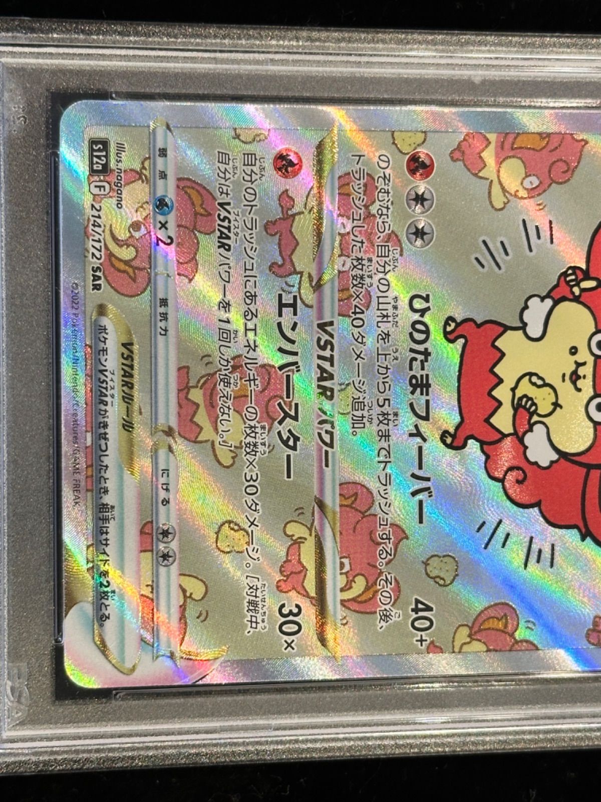 PSA10〕バオッキーVSTAR【SAR】{214/172} [その他] - メルカリ