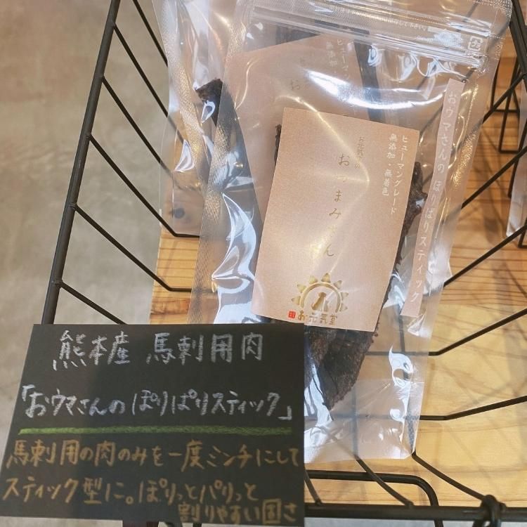 国産 無添加 馬肉ミンチのスティック 【おウマさんの ぽりぱりスティック 40g】うちの子 お元気堂 おつまみさん シリーズ （馬 馬肉 犬 犬用 おやつ 天然 無添加 小型犬 シニア )