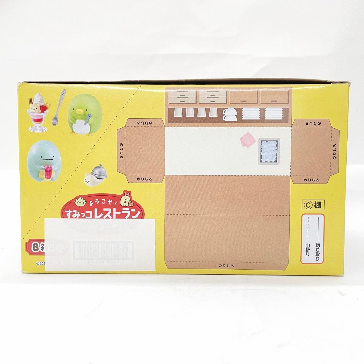 ようこそ すみっコレストラン