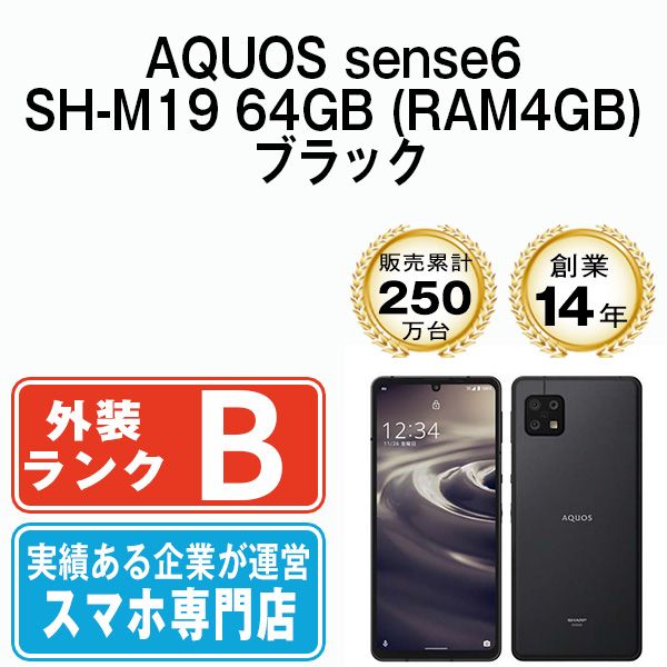 中古】 AQUOS sense6 SH-M19 64GB (RAM4GB) ブラック SIMフリー 本体