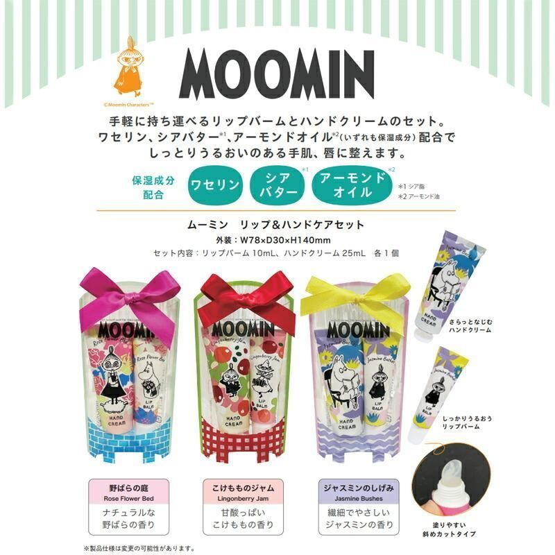 ムーミン　ハンドクリーム 楽天市場】【最大600円OFFクーポン】限定 ムーミン80th ハンド