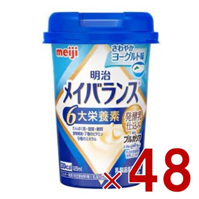 明治 メイバランスMini カップ さわやかヨーグルト味 125ml 発酵乳仕込み 栄養 食品 48個