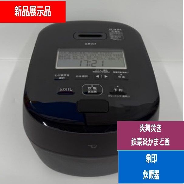 展示品 象印 ZOJIRUSHI 圧力IH炊飯ジャー 炎舞炊き 鉄 豪炎かまど釜 5.5合炊き ストレートブラック NW-NA10-BZ 家電量販店 でんきち