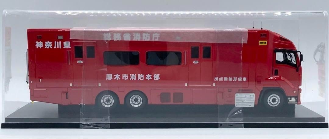 2024 CAR-NEL 総務省消防庁拠点機能形成車 神奈川県厚木市消防本部 1