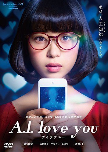 【】A.I. love you アイラヴユー [DVD]