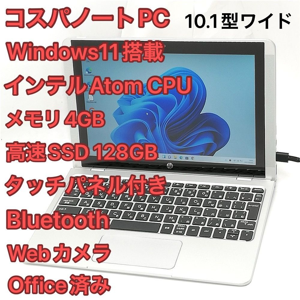 赤字覚悟 高速SSD Wi-Fi有 HP ノートパソコン x2 210 G2 10.1型ワイド Atom タッチ可 無線 Bluetooth カメラ Windows11 Office