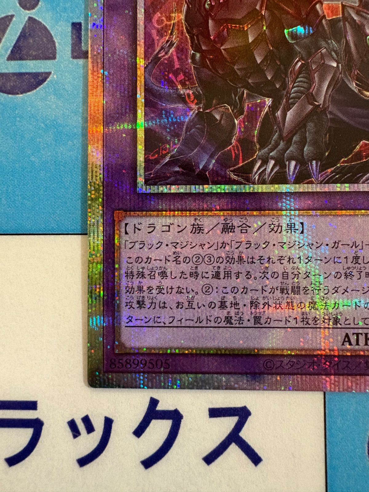 遊戯王 合体魔竜ティマイオス プリズマティックシークレットレア