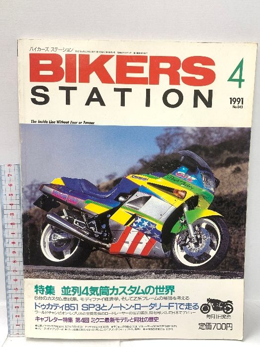 BIKERS STATION バイカーズ ステーション 1991年4月号 No.43 游風社 特集 並列4気筒カスタムの世界 ドゥカティ851 キャブレター
