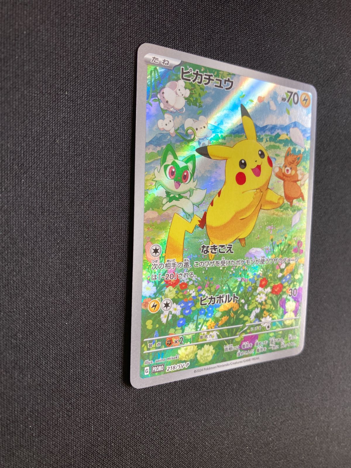 ピカチュウ なきごえ 218 プロモ psa10 最新ケース PSA10 ピカチュウ プロモ 夏がキタ プロモGetキャンペーン！ 218
