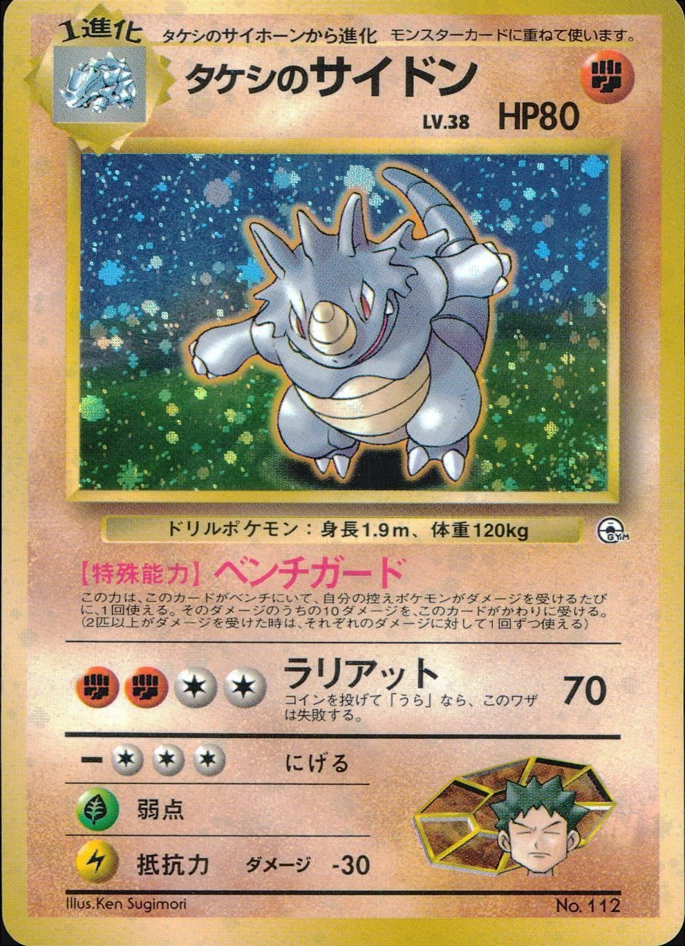 タケシのサイドン　旧裏　PSA9 希少マーク無し タケシのサイドン マークなし 旧裏の通販 なつ（1365595650） | magi