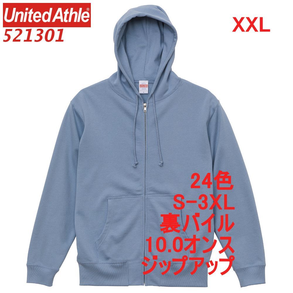 ユナイテッドアスレ 521301 パーカー スウェット ジップアップ 裏パイル 10オンス 無地 定番 メンズ レディース フーディー パーカ 5213-01 5213 UnitedAthle XXL 2XL 3Lブルー 水色 ライトブルー