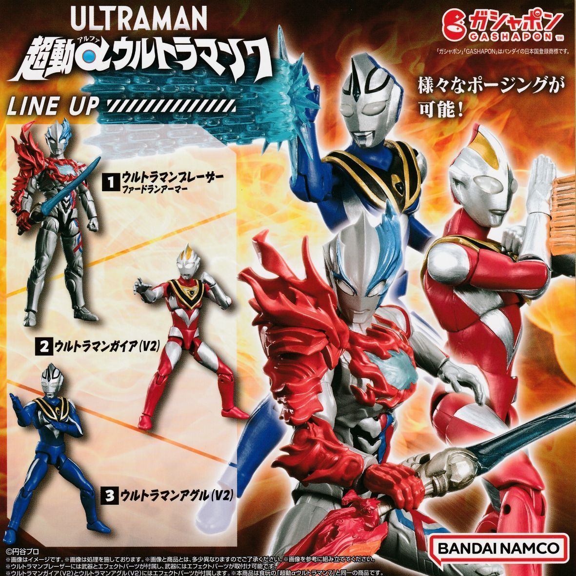 超動αウルトラマン7【全3種 フルコンプ】 ガチャ カプセルトイ