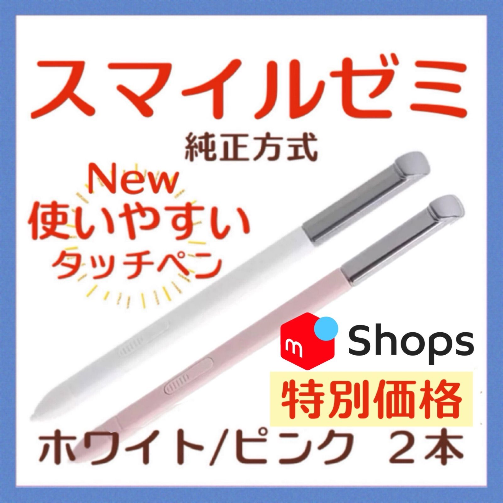 New✨◎最短即日発送【保証付】スマイルゼミ 純正方式 タッチペン