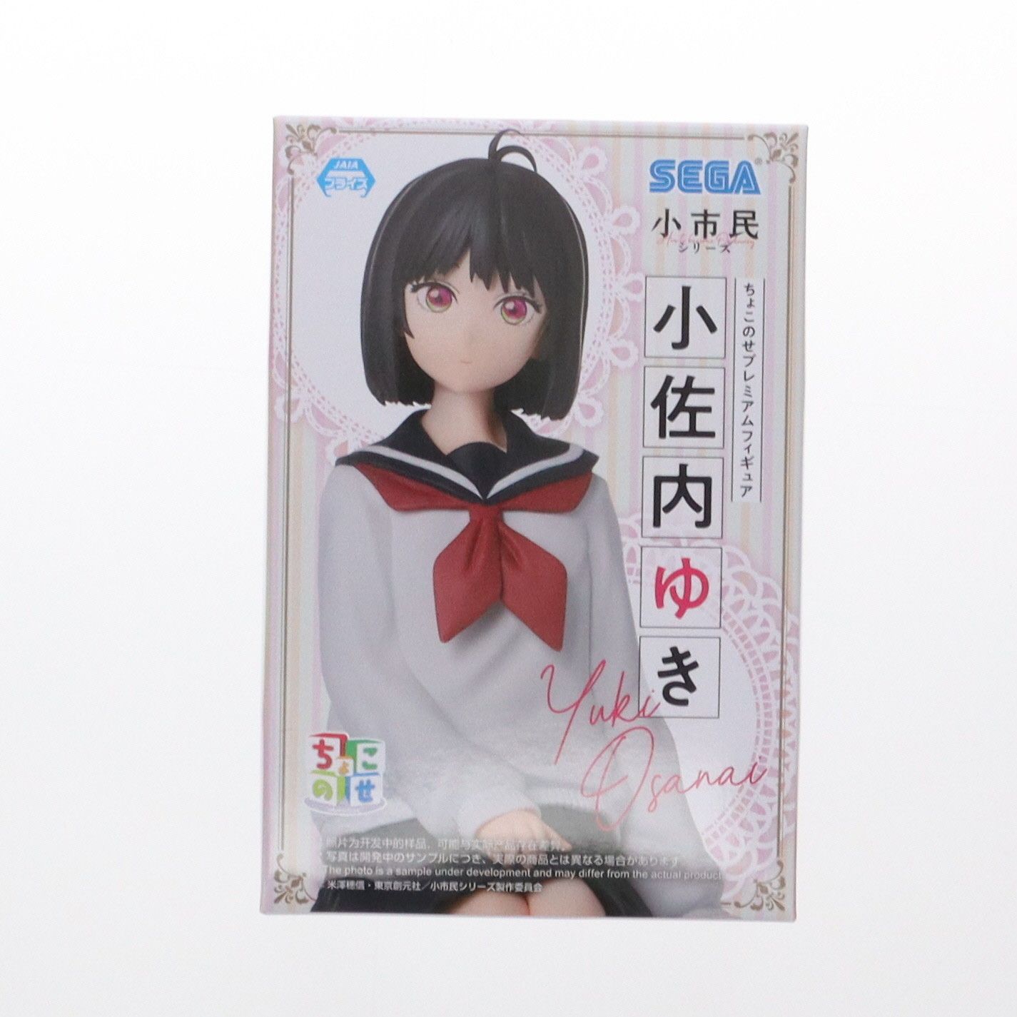 小市民シリーズ 小佐内ゆき　7点セット セガ 『中古即納』{FIG} 小佐内ゆき(おさないゆき) 小市民