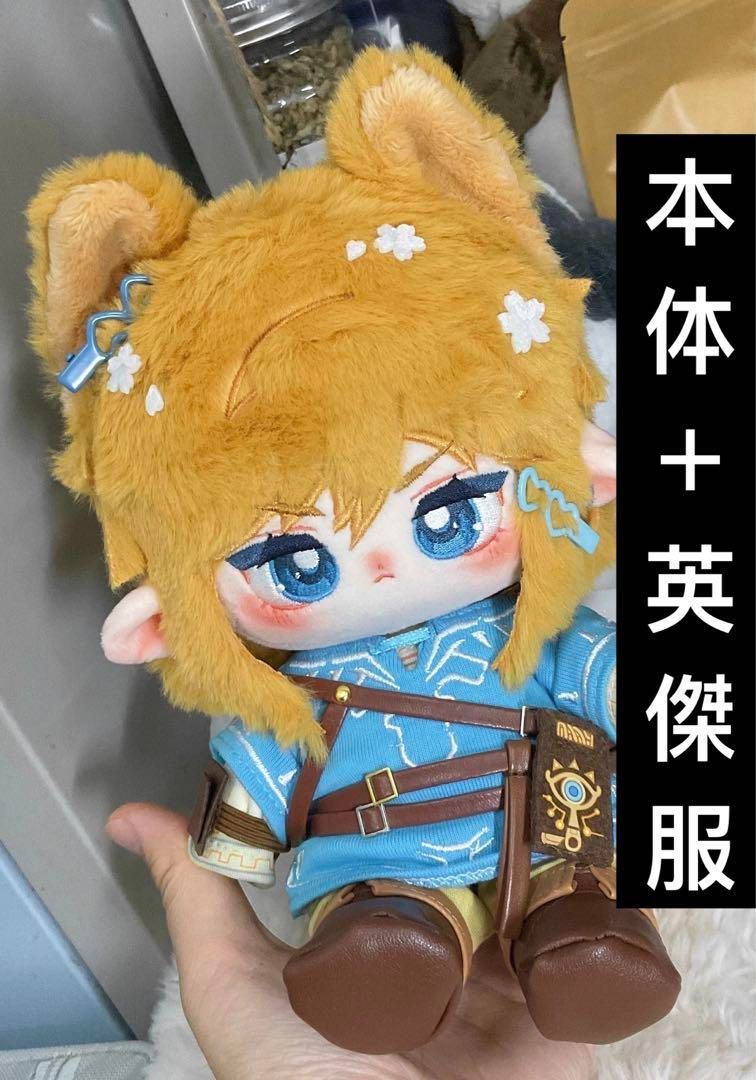 ゼルダの伝説 20cm 着せ替えぬいぐるみ 本体＋英傑服