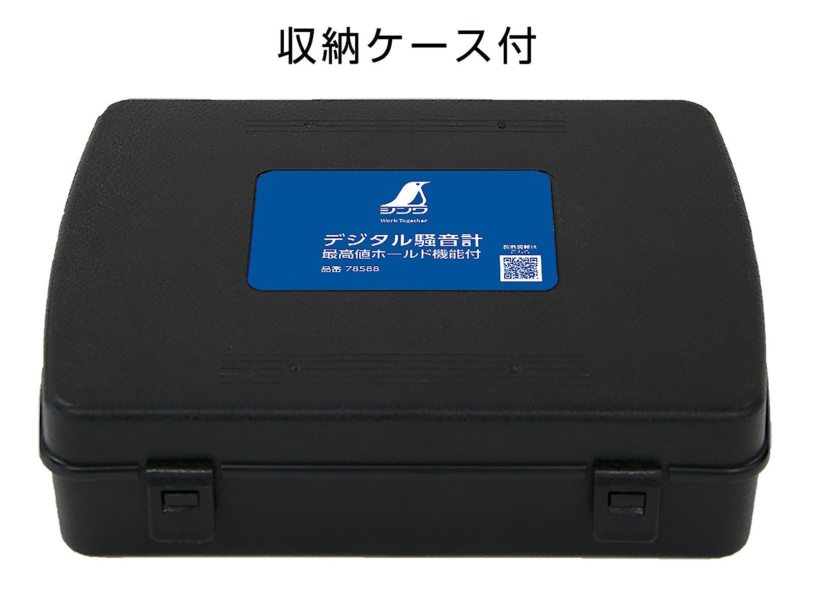 デジタル騒音計