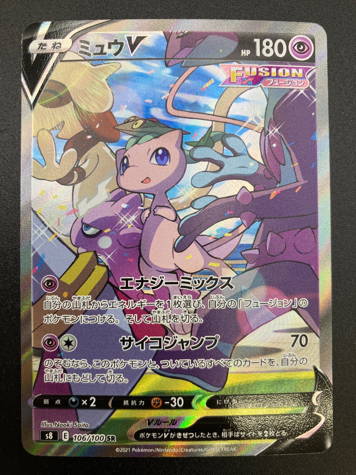 ポケモンカードゲーム ポケカ ミュウV SR S8-106 S8 拡張パック