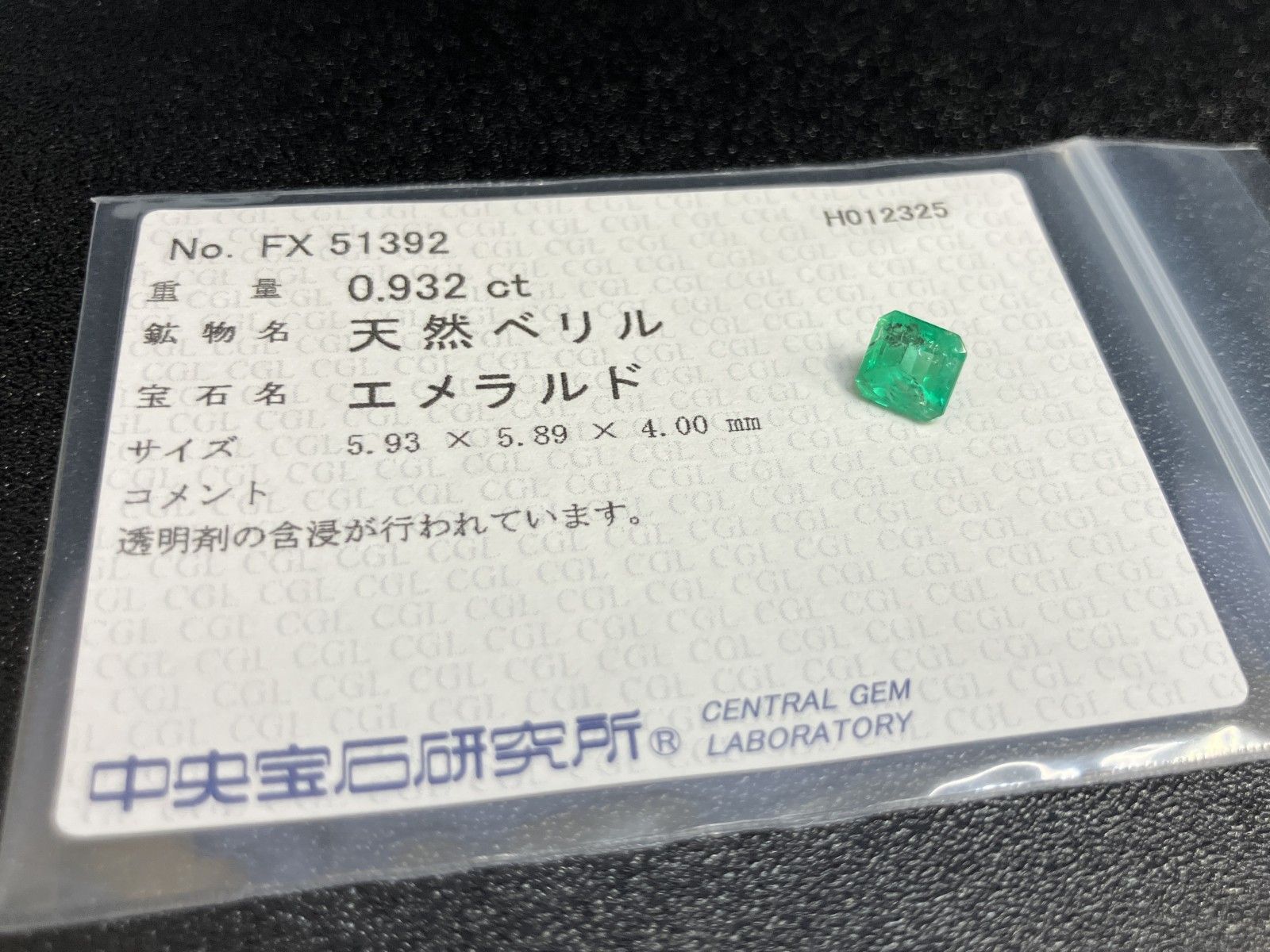 エメラルド 0.932ct 中央宝石ソーティング付き 5.93×5.89×4.00 ルース( 裸石 ) 3784YY ルース エメラルド ⁄ ~ ダイヤモンド ⁄
