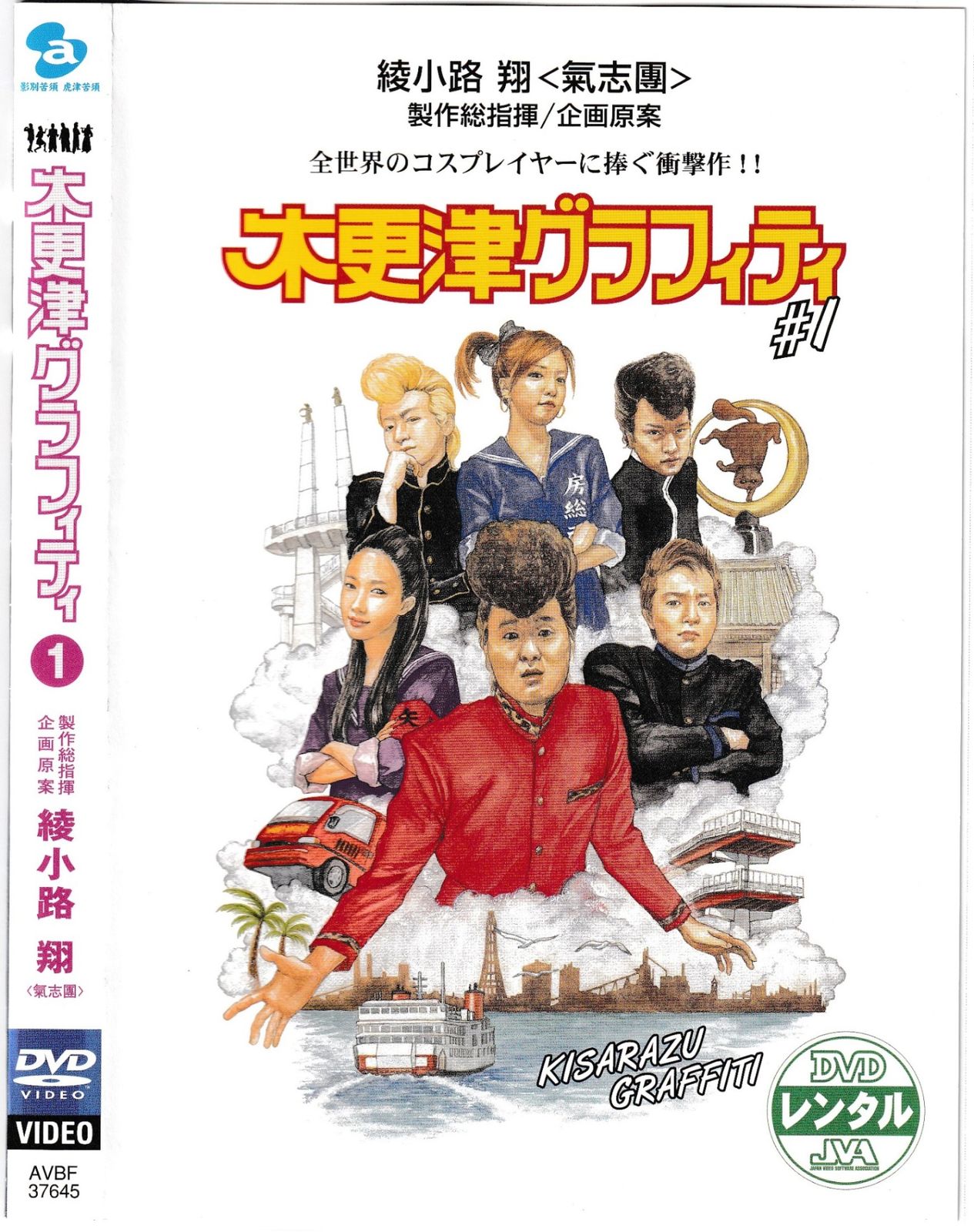 KD 5897 木更津グラフィティ① 中古DVD - メルカリ