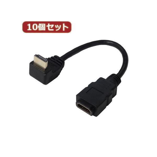 変換名人 節約 10個セット HDMI L型ケーブル延長20（下L） HDMI-CA20DLX10