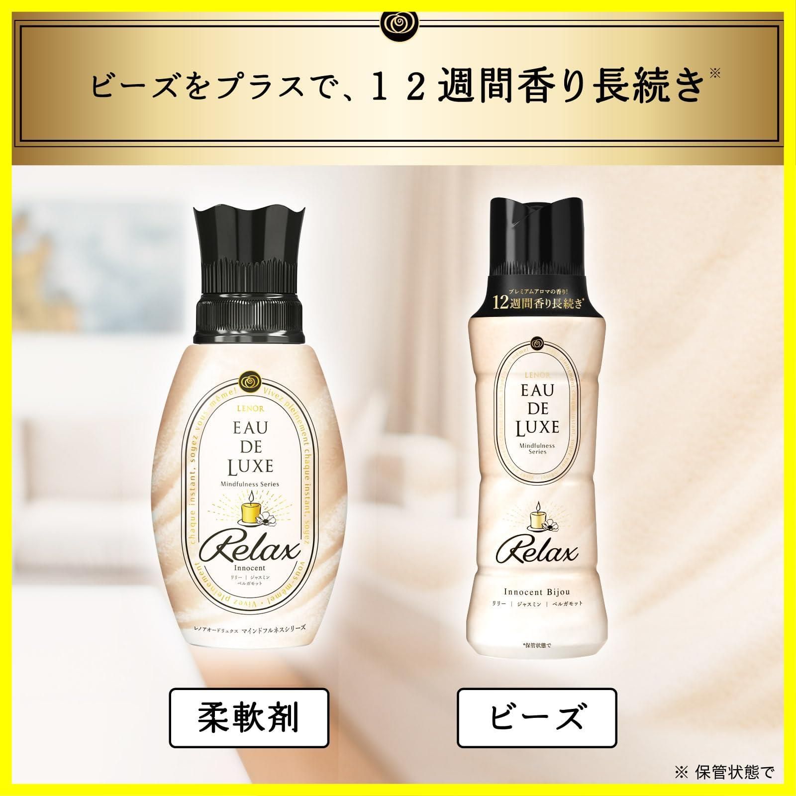 【特価セール】リラックス 詰め替え マインドフルネスシリーズ 1360mL 柔軟剤 × オードリュクス 2個まとめ買い レノア