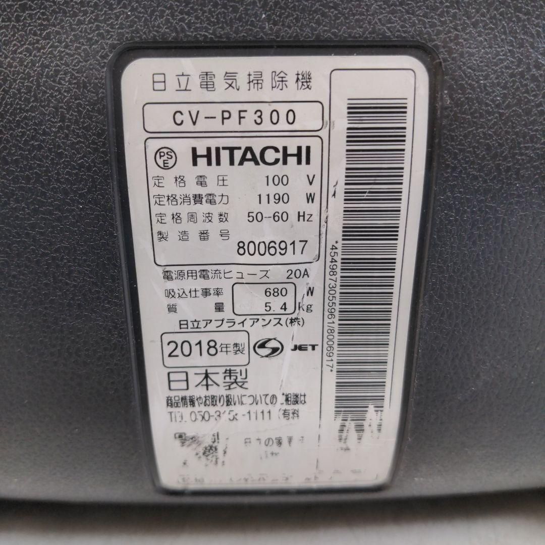 延長管のみ】HITACHI CV-PF300 2018年製 ※ヘッドなし 紙パック式掃除機