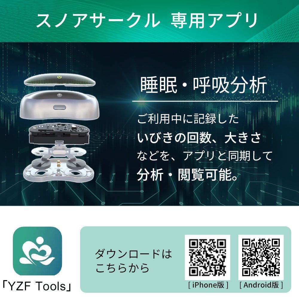 喉に貼るEMSタイプ いびき