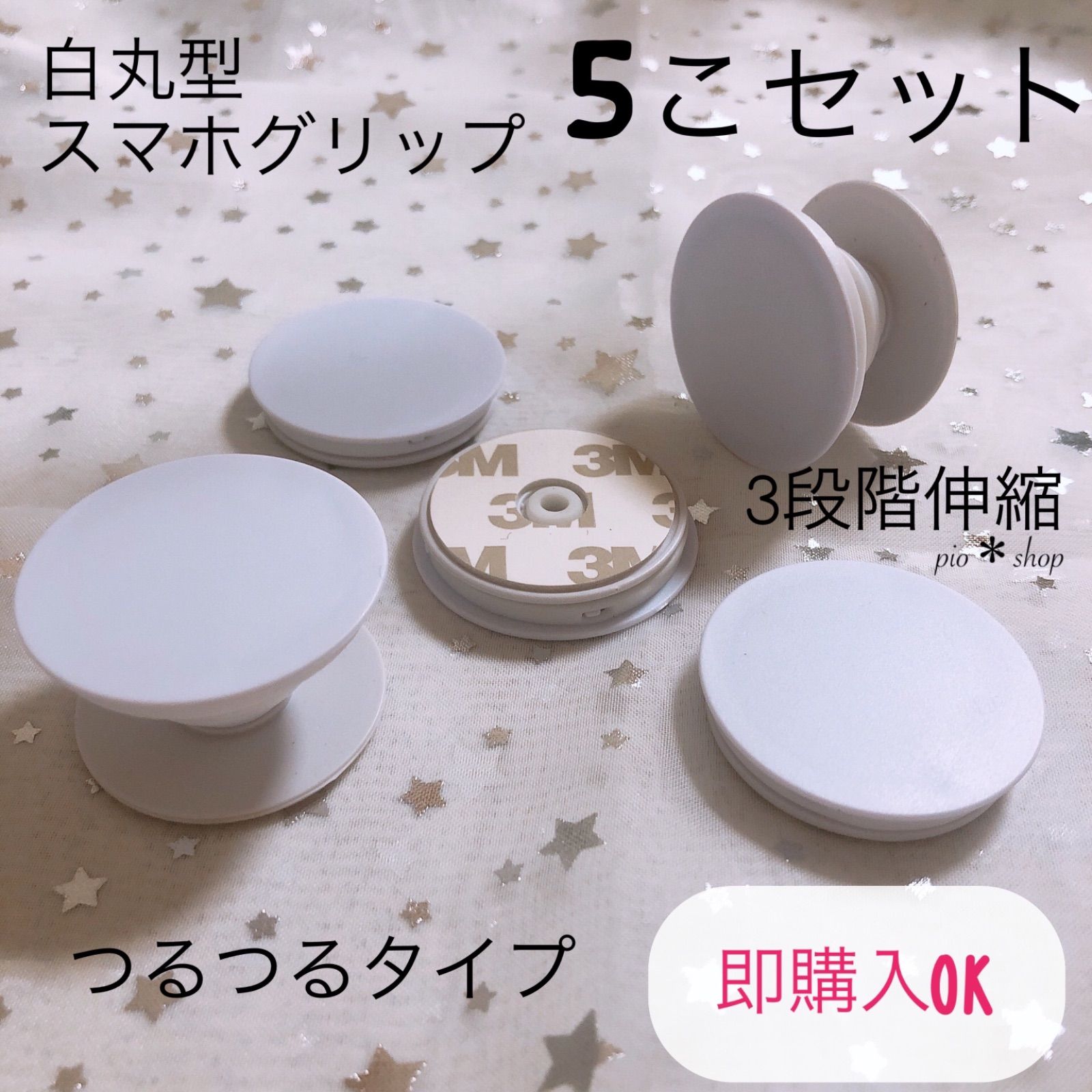 人気商品 ポップソケット スマホグリップ 白 ５個 - スマホアクセサリー