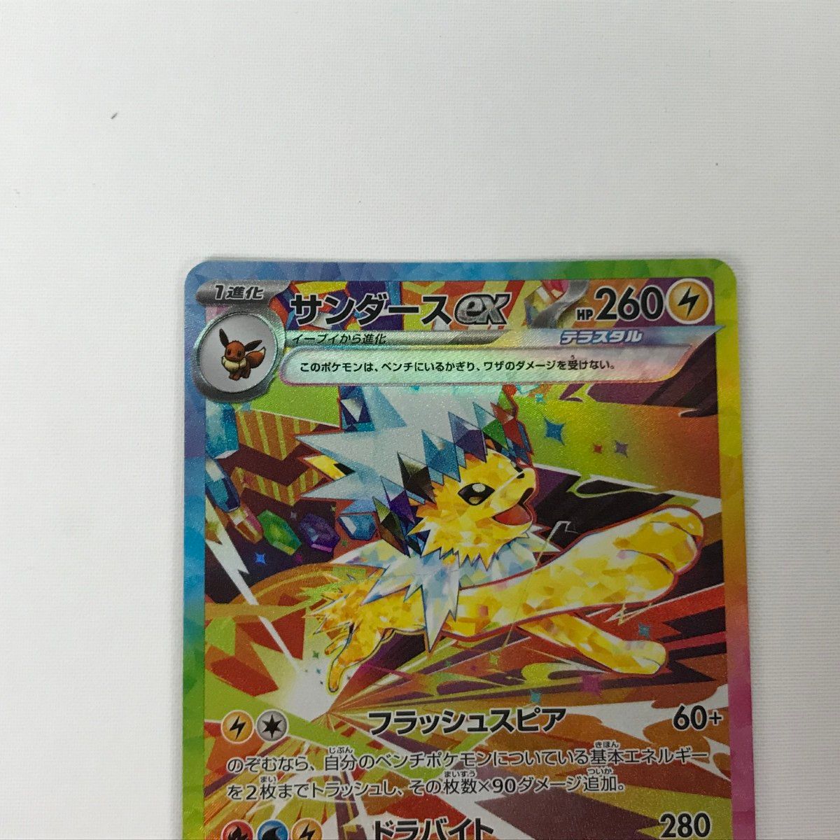 □□ ポケモンカード sv8a 209/187 サンダースex SAR - メルカリ