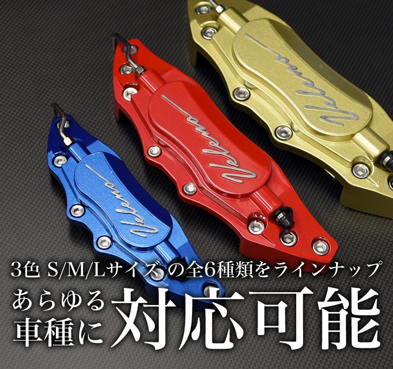 アウトレット】VELENO キャリパーカバー アルミ 数量限定 L