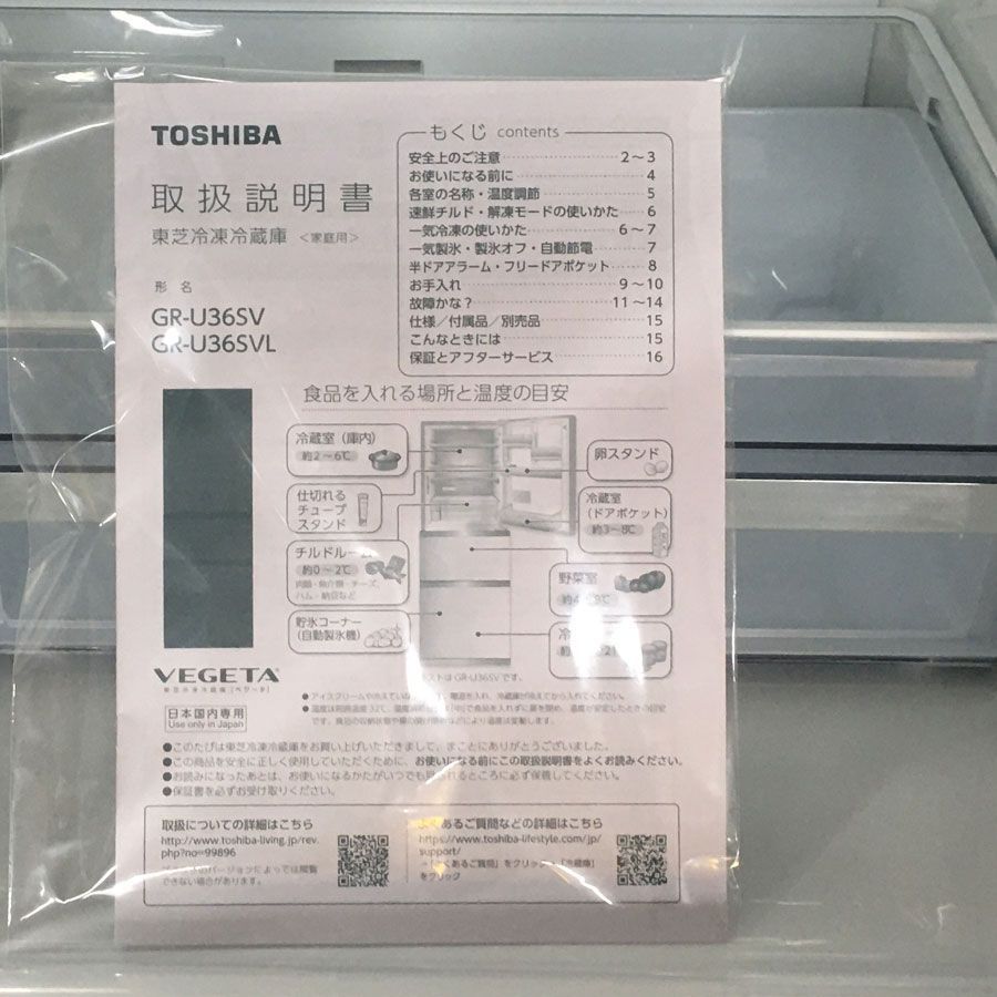 地域限定重量商品 東芝 TOSHIBA 冷蔵庫 グレインアイボリー GR-U36SVL