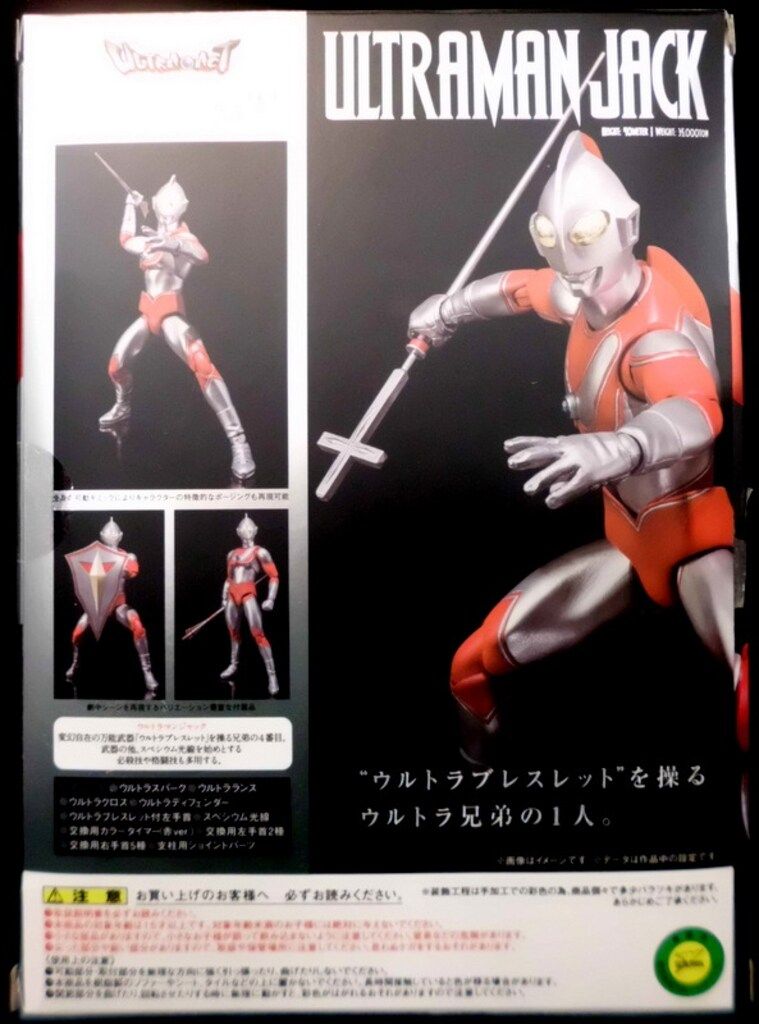 バンダイ ウルトラアクト ウルトラマンジャック-セール値引き品