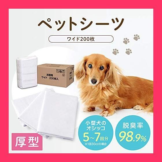 【スタッフおすすめ！】アイリスオーヤマ ペットシーツ 厚型 抗菌 消臭 小型犬・中型犬 ワイド 200枚入 (ケース販売)