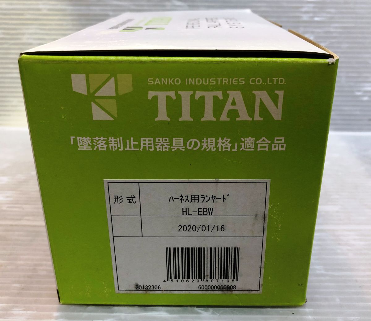 タイタン HL-EBW