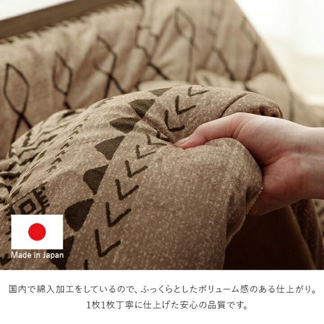 こたつ布団 正方形 幾何 ふかふか 国産 撥水 抗菌防臭 防ダニ