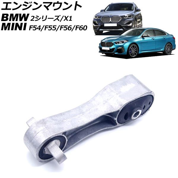 エンジンマウント ミニ(BMW) F54/F55/F56/F60 2016年～2024年 AP-4T2293