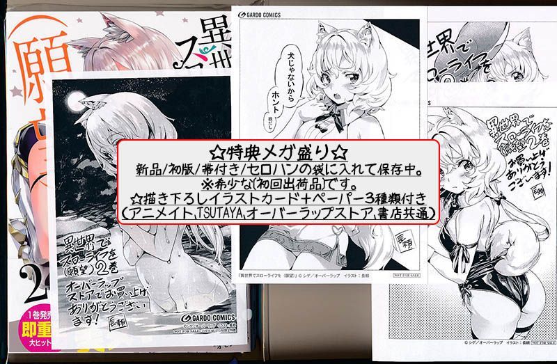 ☆130万部突破！特典29点付き [長頼] 異世界でスローライフを