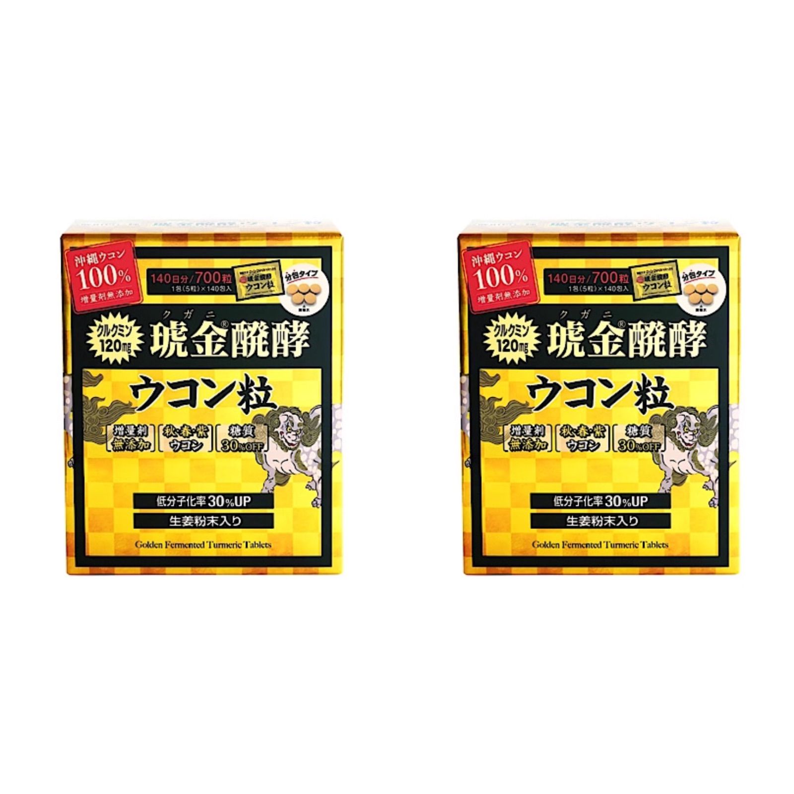 コストコ クガニ醗酵ウコン粒 140日分 2個セット