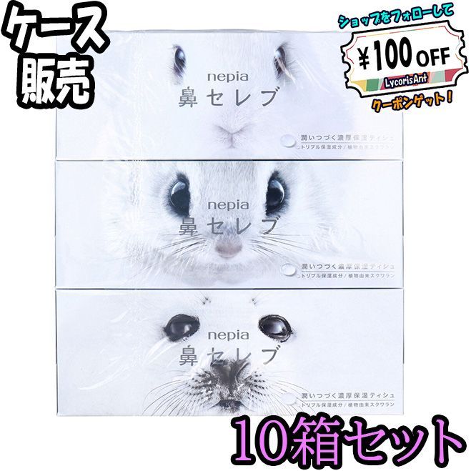 ケース販売 ネピア 鼻セレブティシュ ボックス 400枚 200組 ×3個パック ×10 ODK