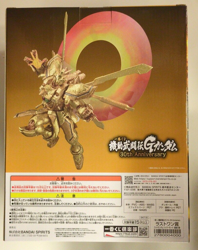 一番くじゴッドガンダム ハイパーモード 30th アニバーサリー　ラストワン賞 Ge514J6bEAE99t0.jpg
