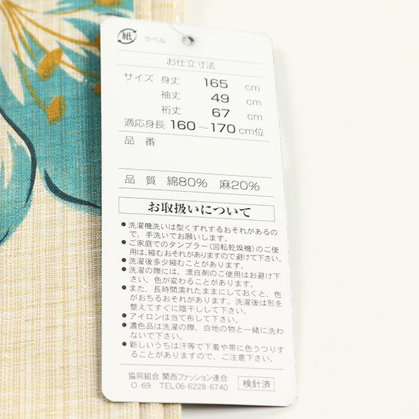 浴衣 綿麻160～170cm