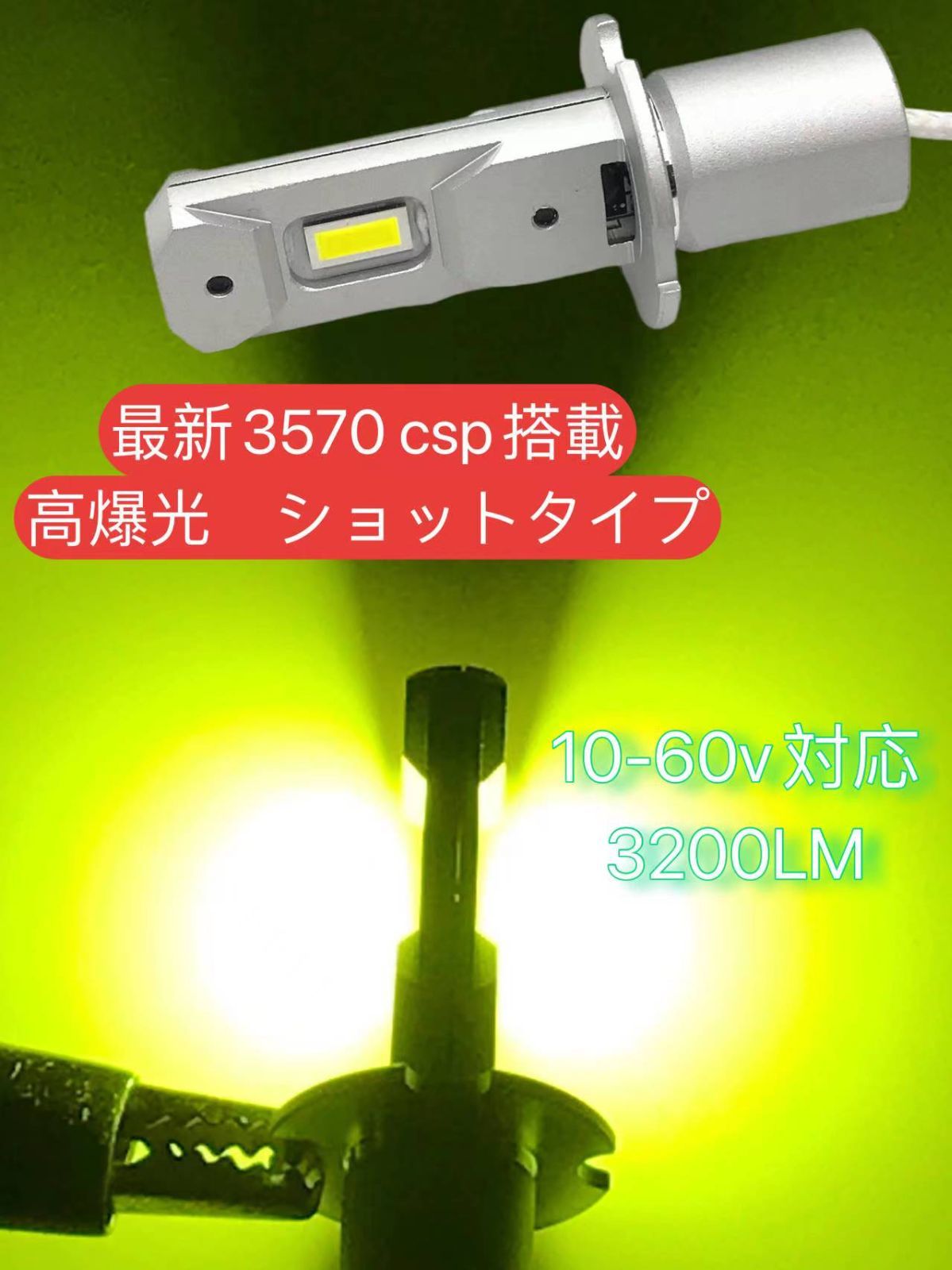 車検対応 爆光 12V/24V兼用 H3 LED フォグランプ 最新改良CSPチップ搭載 左右セット ポン付け三菱ふそう 日野 - メルカリ