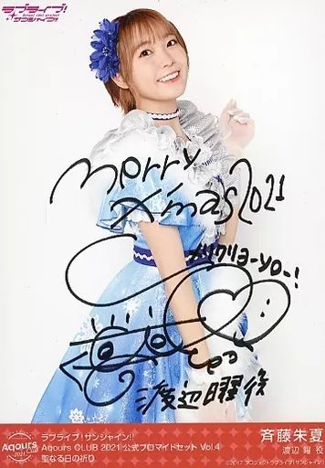 中古】生写真(女性) Aqours/斉藤朱夏/印刷サイン・メッセージ