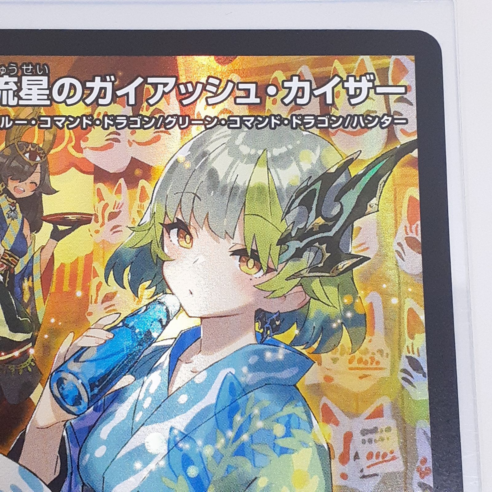 三沢店】 流星のガイアッシュ・カイザー デュエルマスターズ 神