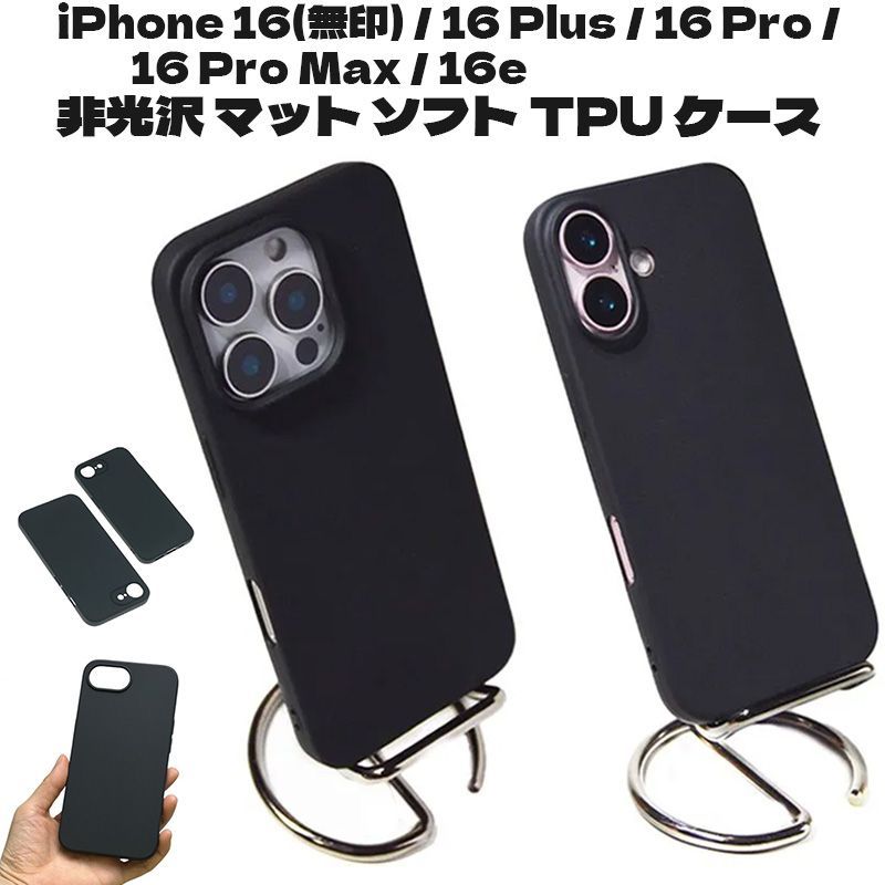 【iPhone16】ブラック 無印 iPhone 16(無印) / 16Plus / 16Pro / 16ProMax / 16e シンプル