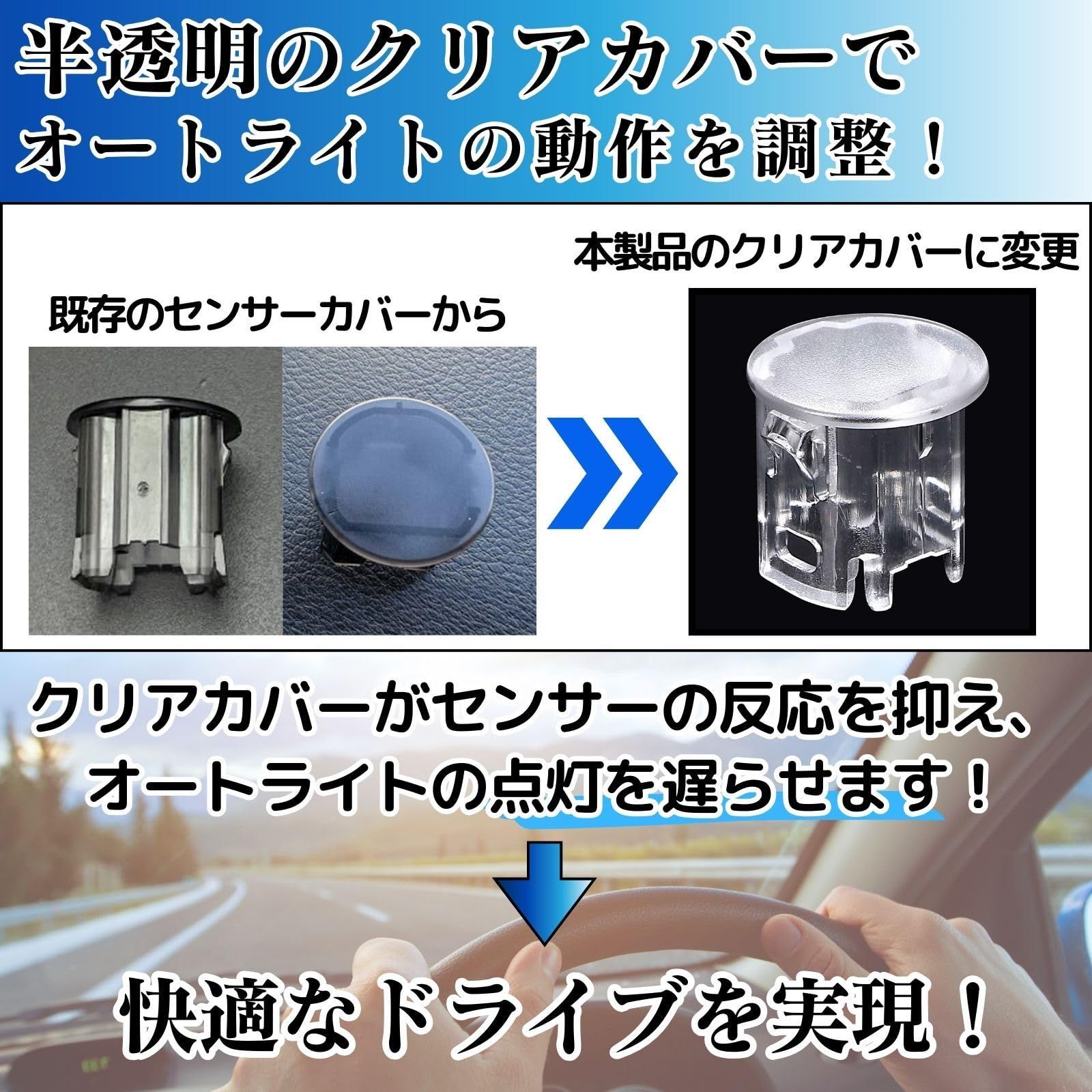スズキ車用 オートライトクリアレンズカバー付き オートライトセンサー 透明、鈍感 特価商品CHASO オートライト センサー カバー スズキ 対応 工具付き