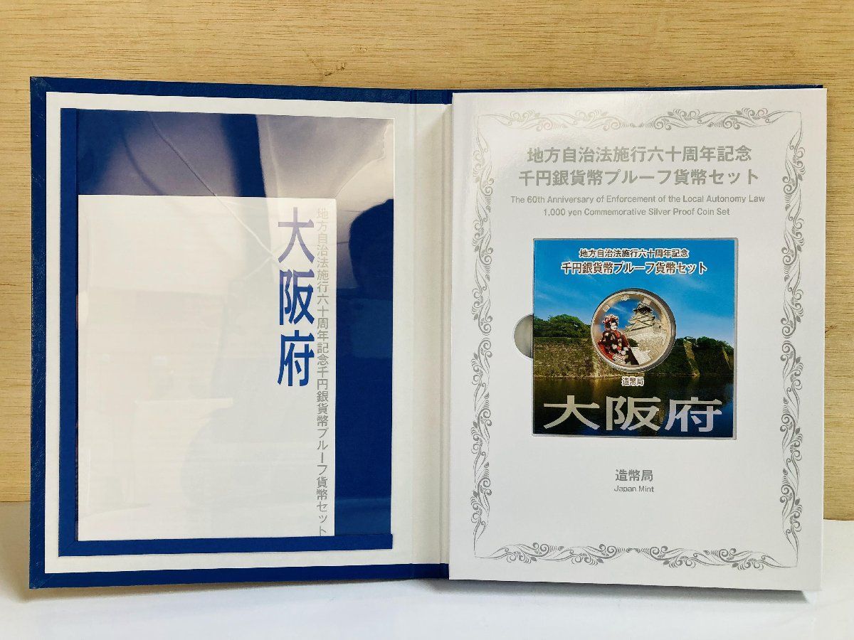 印象のデザイン 千円銀貨 地方自治 大阪府 地方自治法施行 小冊付 31.1g Cセット コレクション