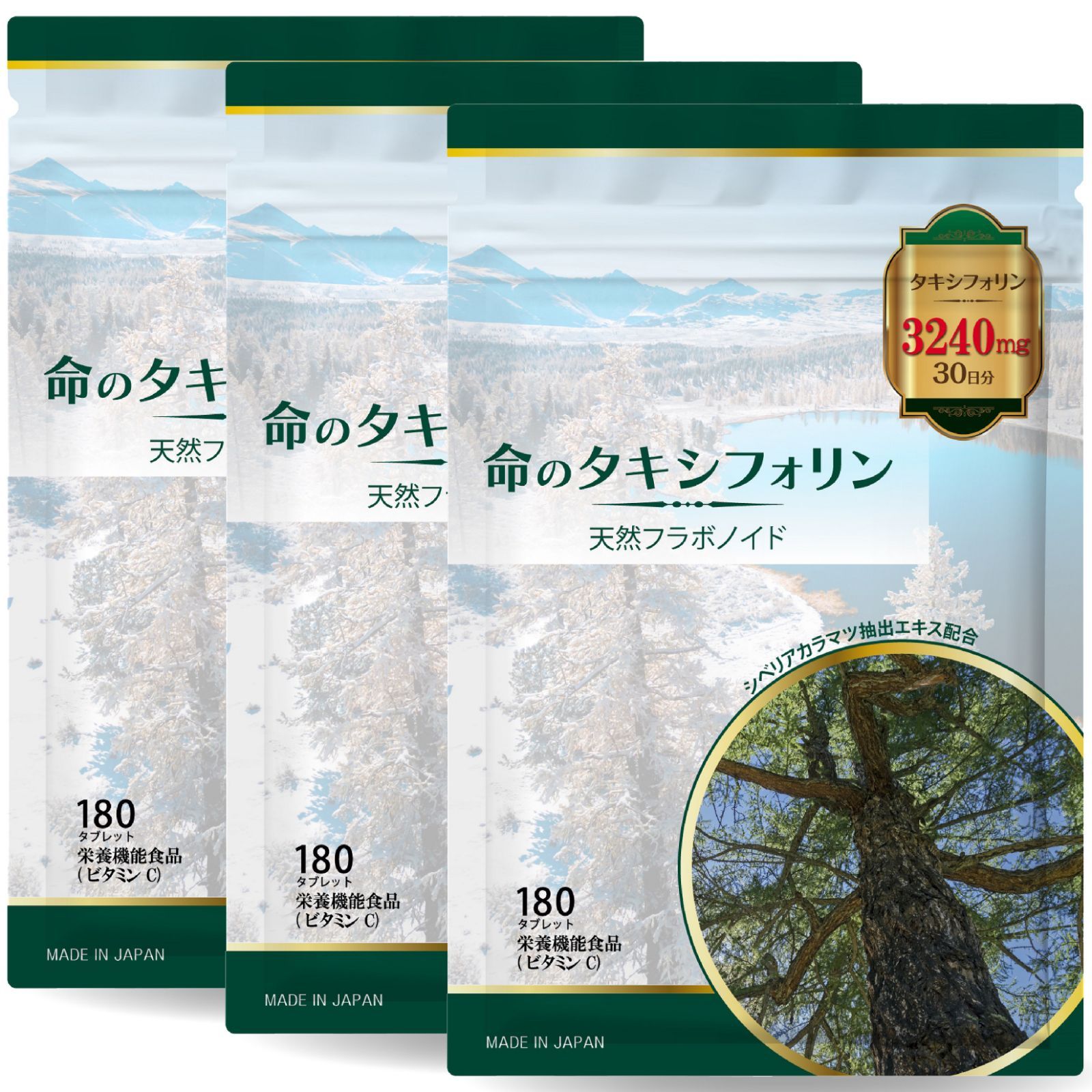 3袋セット】【医師監修】 タキシフォリン サプリメント タキシフォリン3240㎎ 180粒 30日分 命のタキシフォリン ビタミンC 栄養機能食品  GMP国内工場製造 - メルカリ