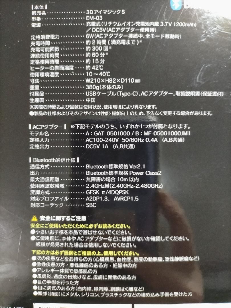 未使用品】DOCTOR AIR ドクターエア 3DアイマジックS リラクゼーション